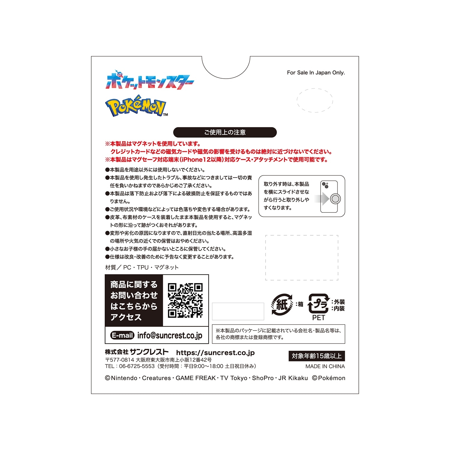 MagSafe対応スマートフォングリップ カビゴン