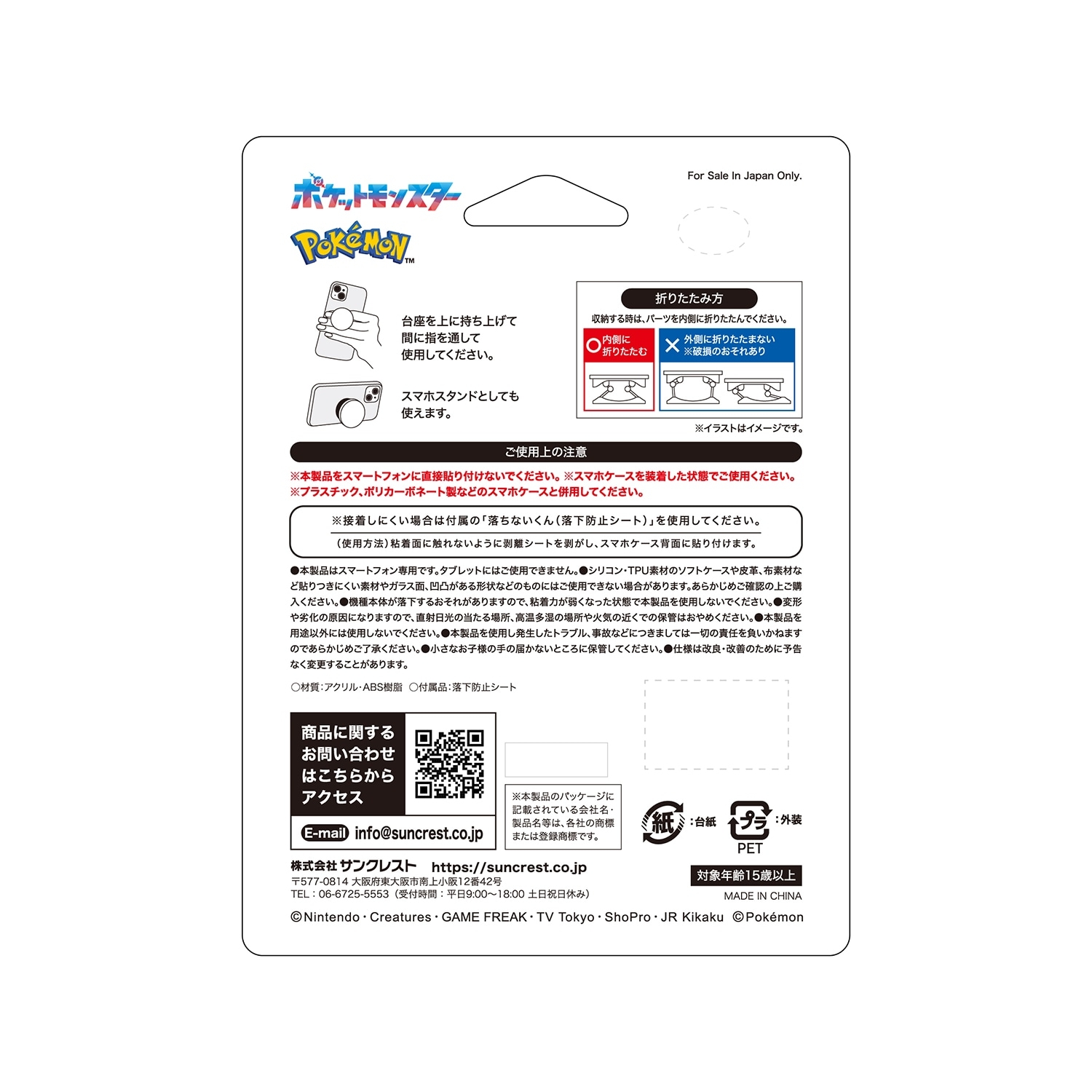 ミラー付きスマホグリップ　ピカチュウ