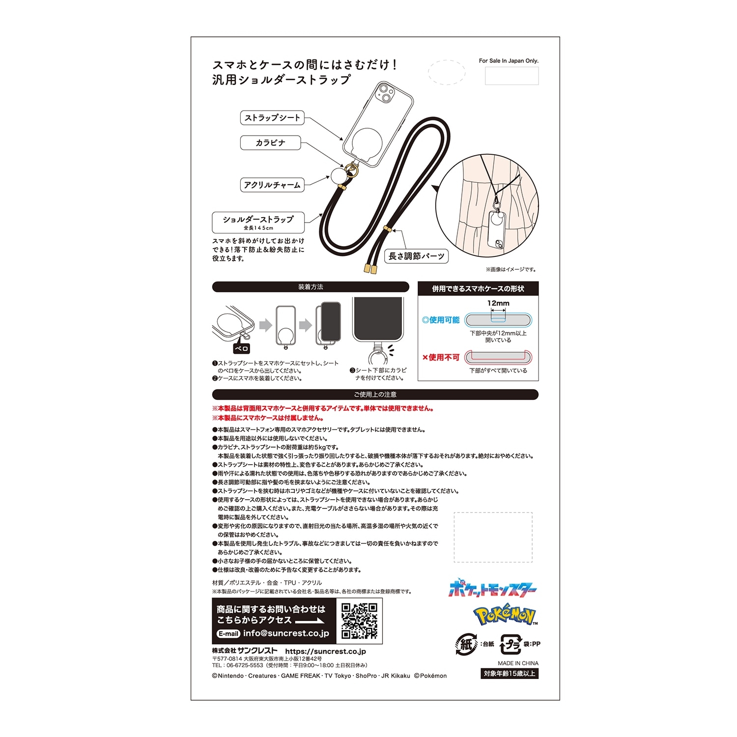 ショルダーストラップ　ミュウ