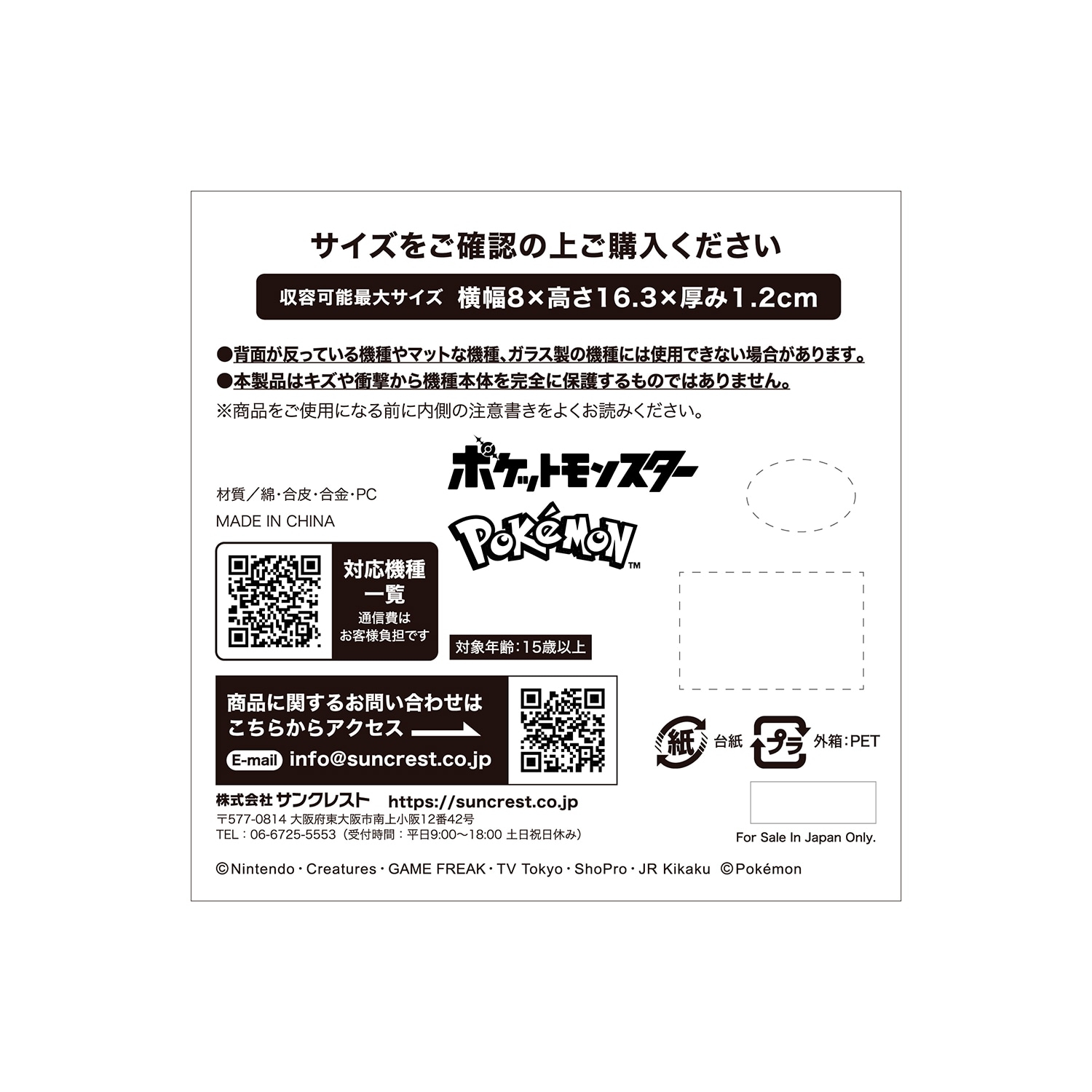 デニム　マルチスマホケース　でんきタイプ