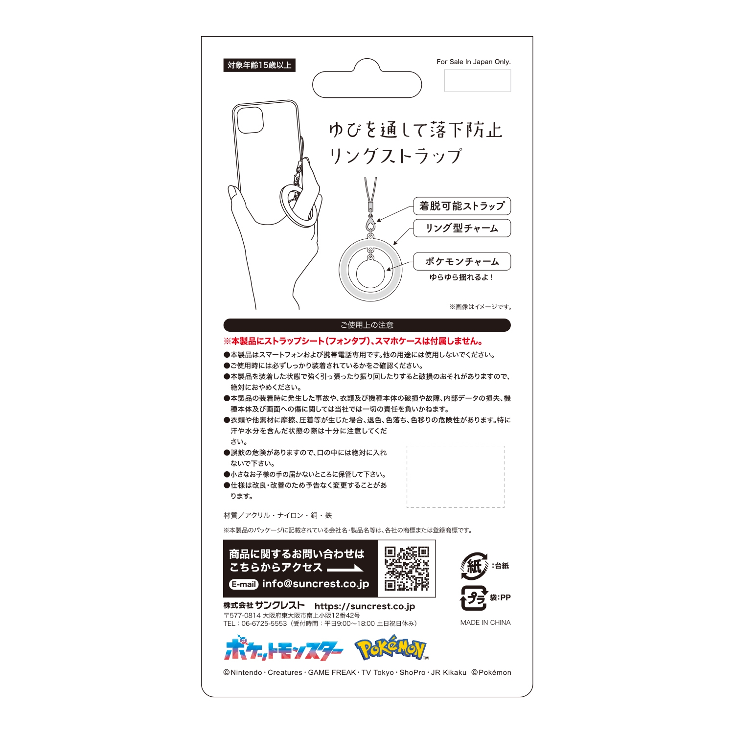 リングストラップ　ピカチュウ