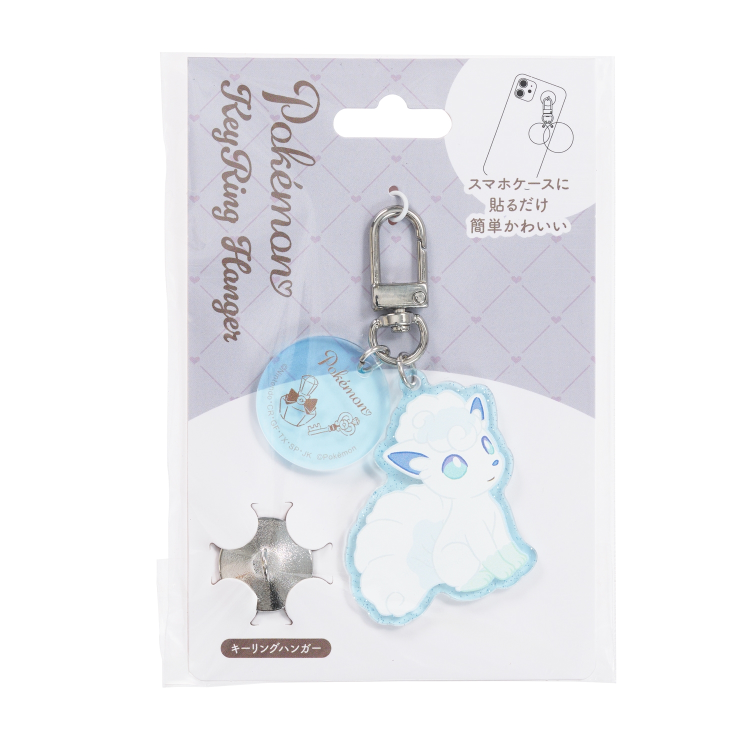 キーリングハンガー アローラロコン ｜【公式】ポケモンセンターオンライン