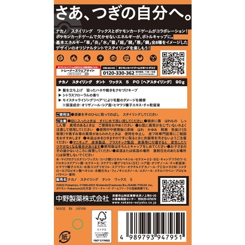 ナカノ　スタイリング　タント　ワックス　5　PO