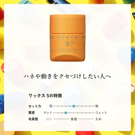 ナカノ スタイリング タント ワックス 5 PO