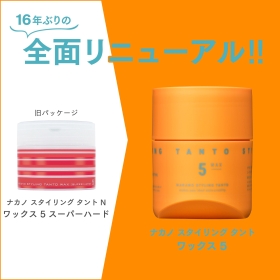 ナカノ スタイリング タント ワックス 5 PO