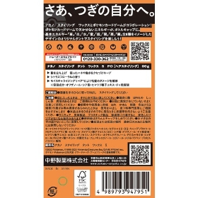 ナカノ スタイリング タント ワックス 5 PO