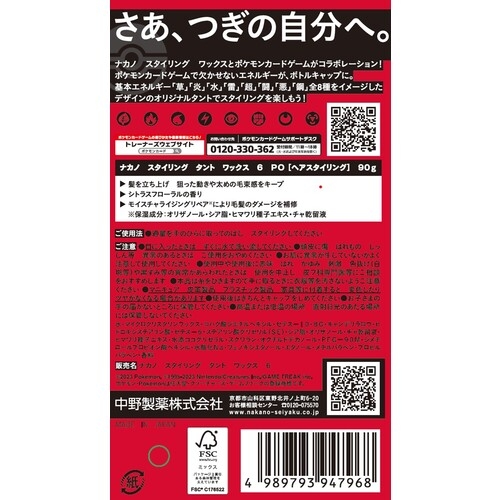 ナカノ　スタイリング　タント　ワックス　6　PO