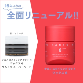 ナカノ スタイリング タント ワックス 6 PO