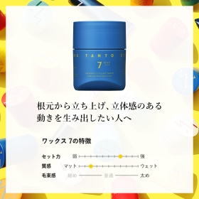 ナカノ スタイリング タント ワックス 7 PO
