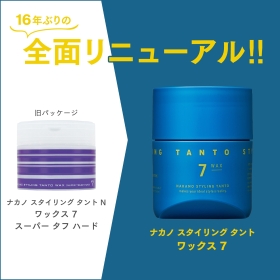ナカノ スタイリング タント ワックス 7 PO