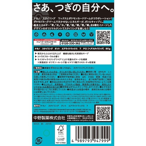 ナカノ　スタイリング　タント　エアライトワックス　7　PO