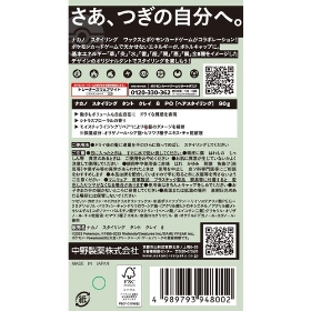 ナカノ スタイリング タント クレイ 8 PO