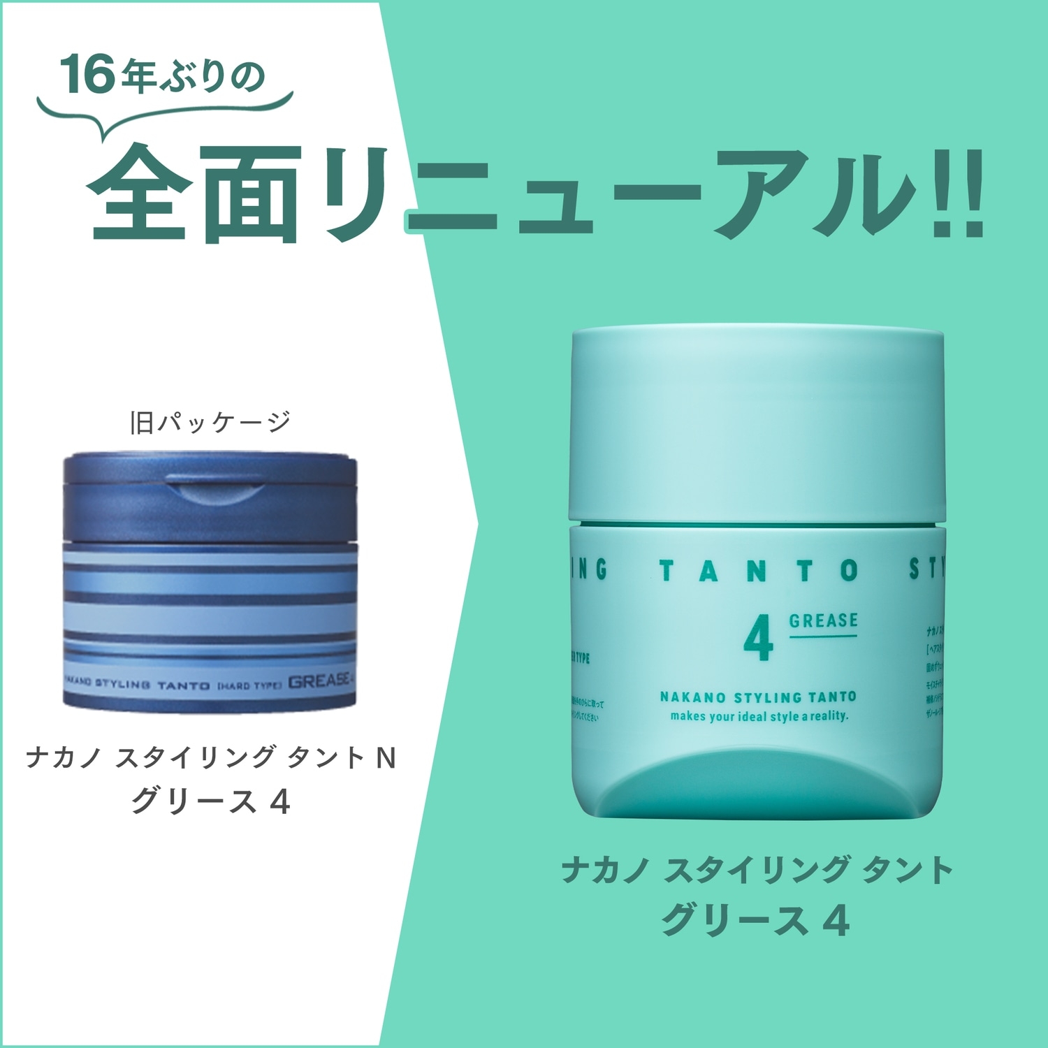 ナカノ　スタイリング　タント　グリース　4　PO