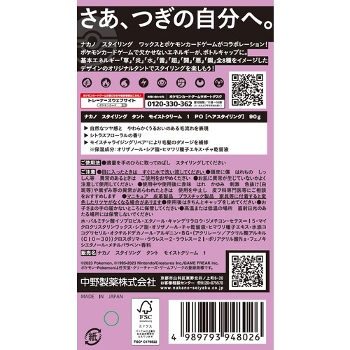 ナカノ　スタイリング　タント　モイストクリーム　1　PO