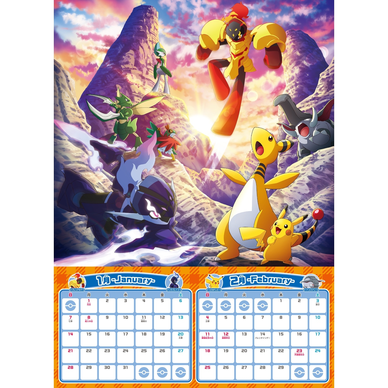 ポケットモンスター2024カレンダー