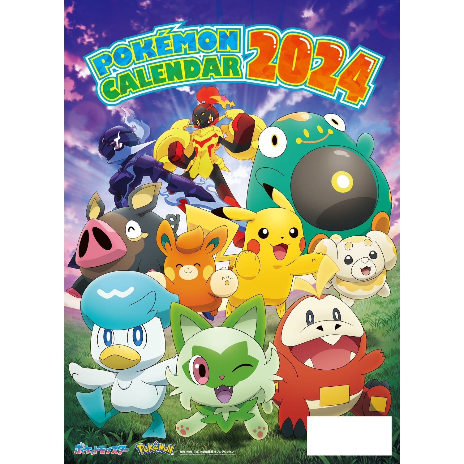 ポケットモンスター2024カレンダー