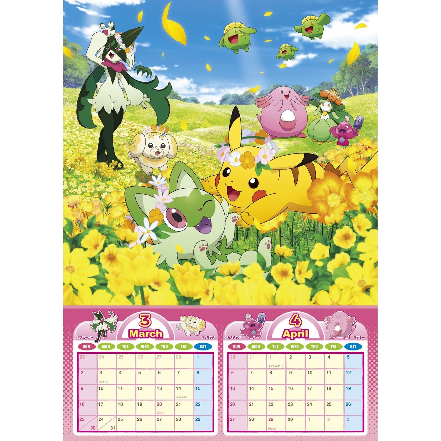ポケットモンスター2025カレンダー