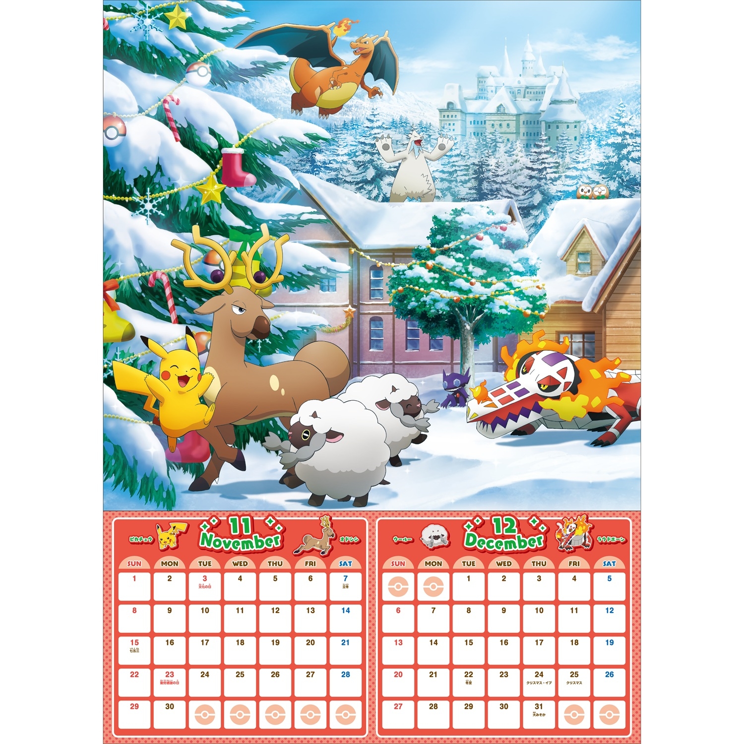 ポケットモンスター2026カレンダー