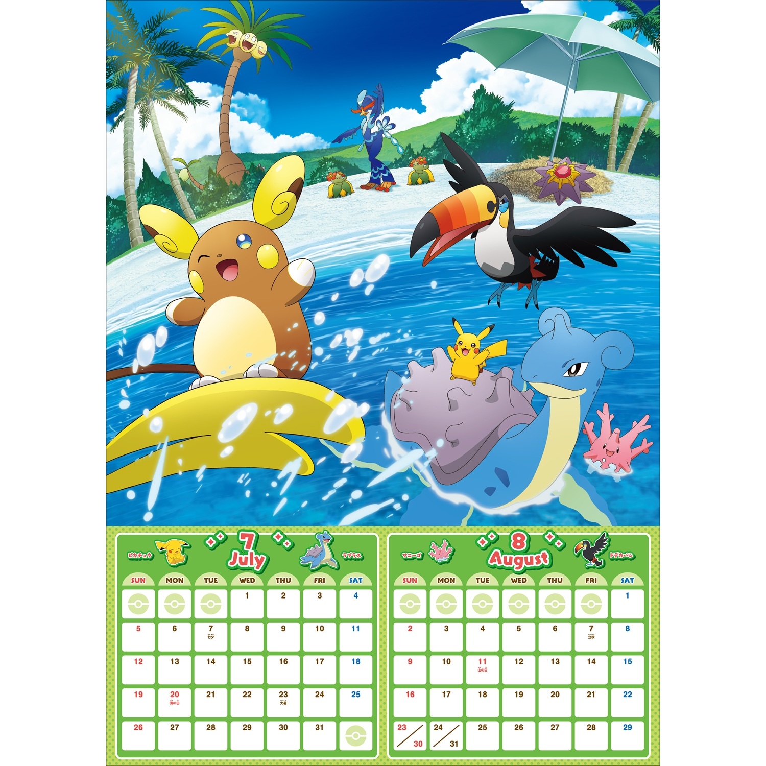 ポケットモンスター2026カレンダー