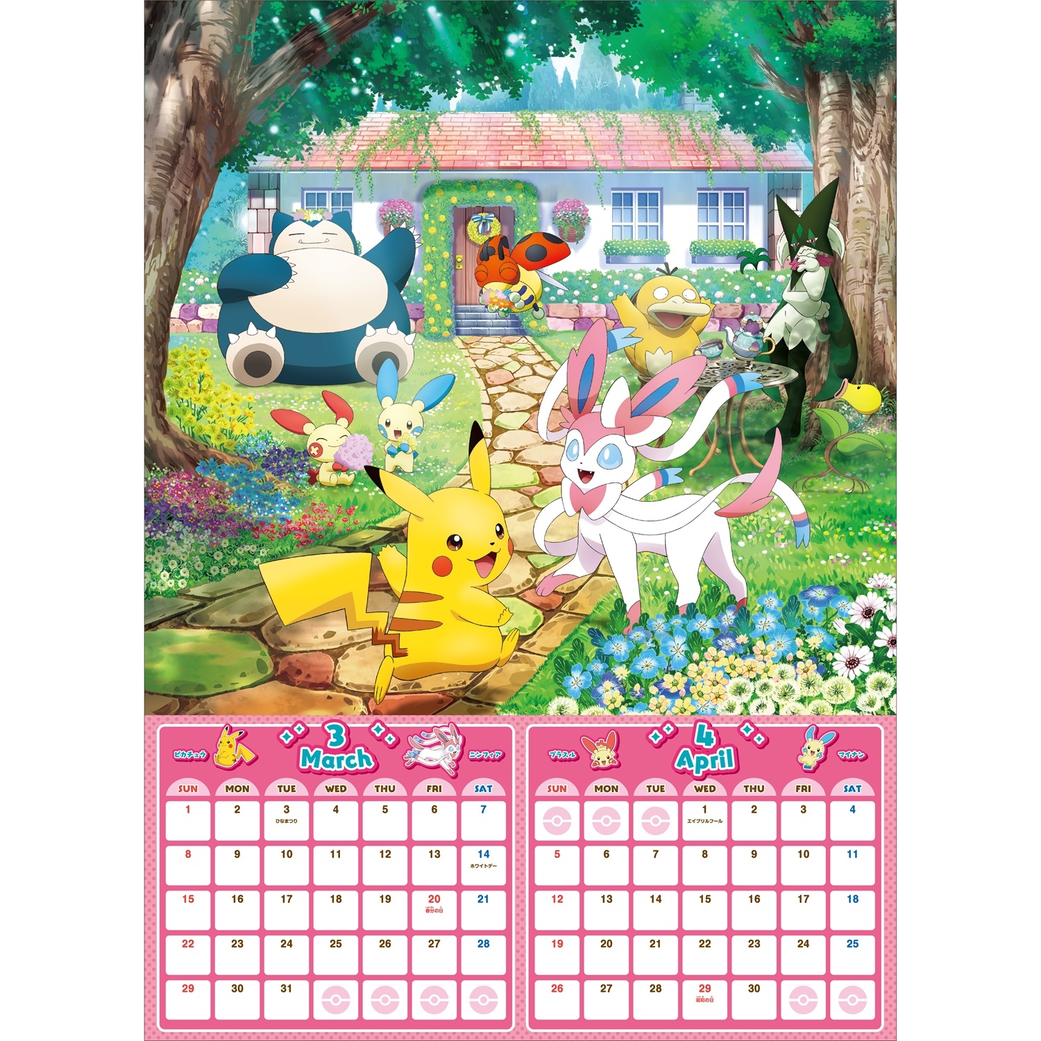 ポケットモンスター2026カレンダー