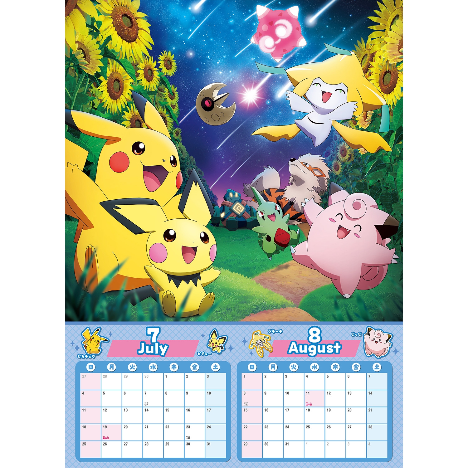 ポケットモンスター2027カレンダー ｜【公式】ポケモンセンターオンライン