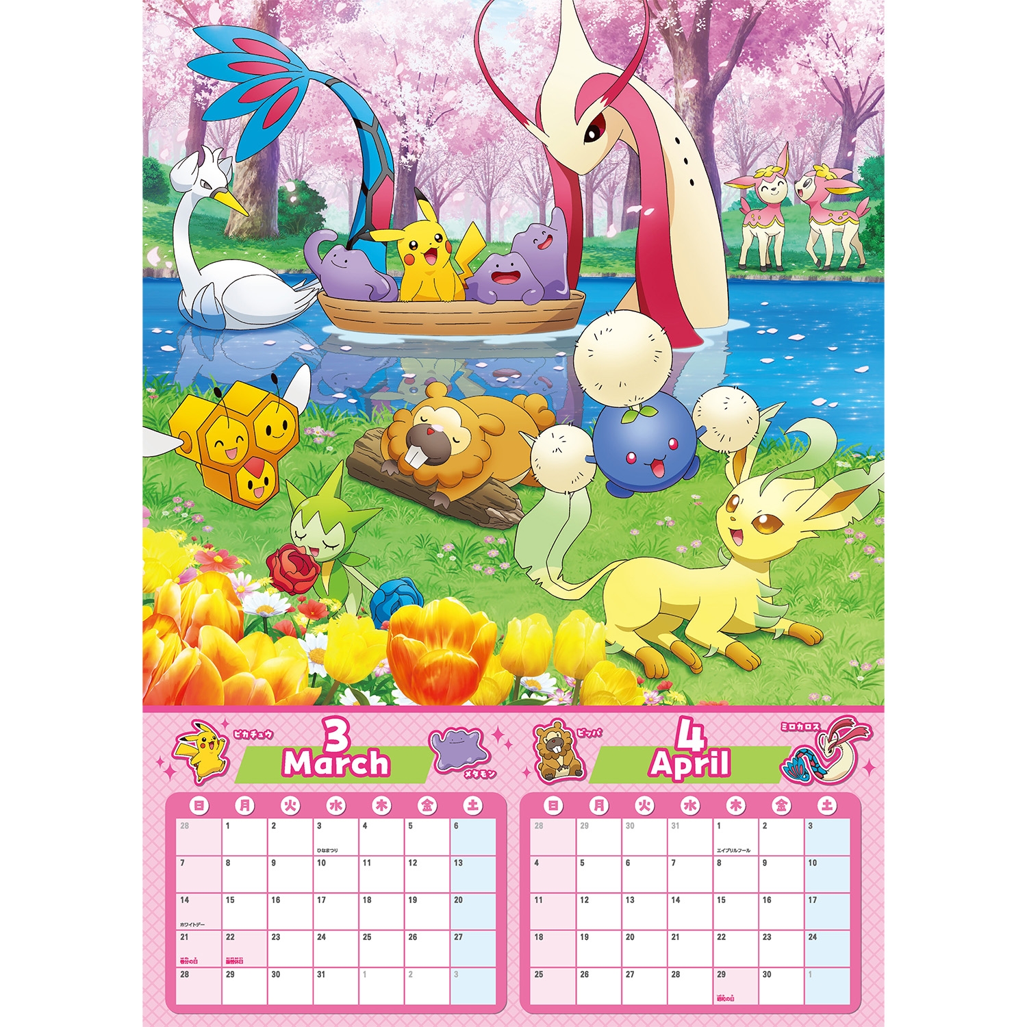 ポケットモンスター2027カレンダー ｜【公式】ポケモンセンターオンライン