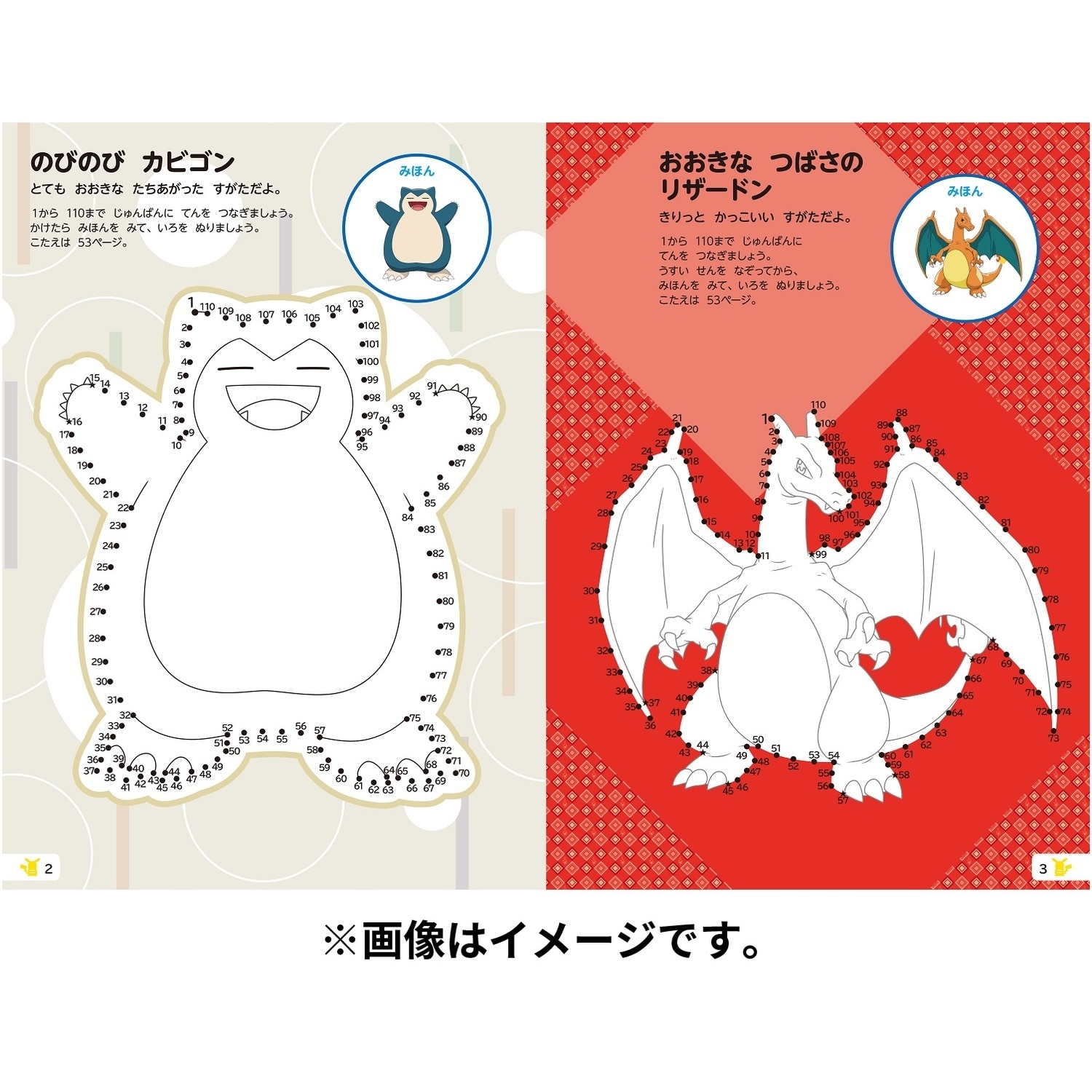 もっとポケモンとあそぼ！　てんつなぎ＆ぬりえ