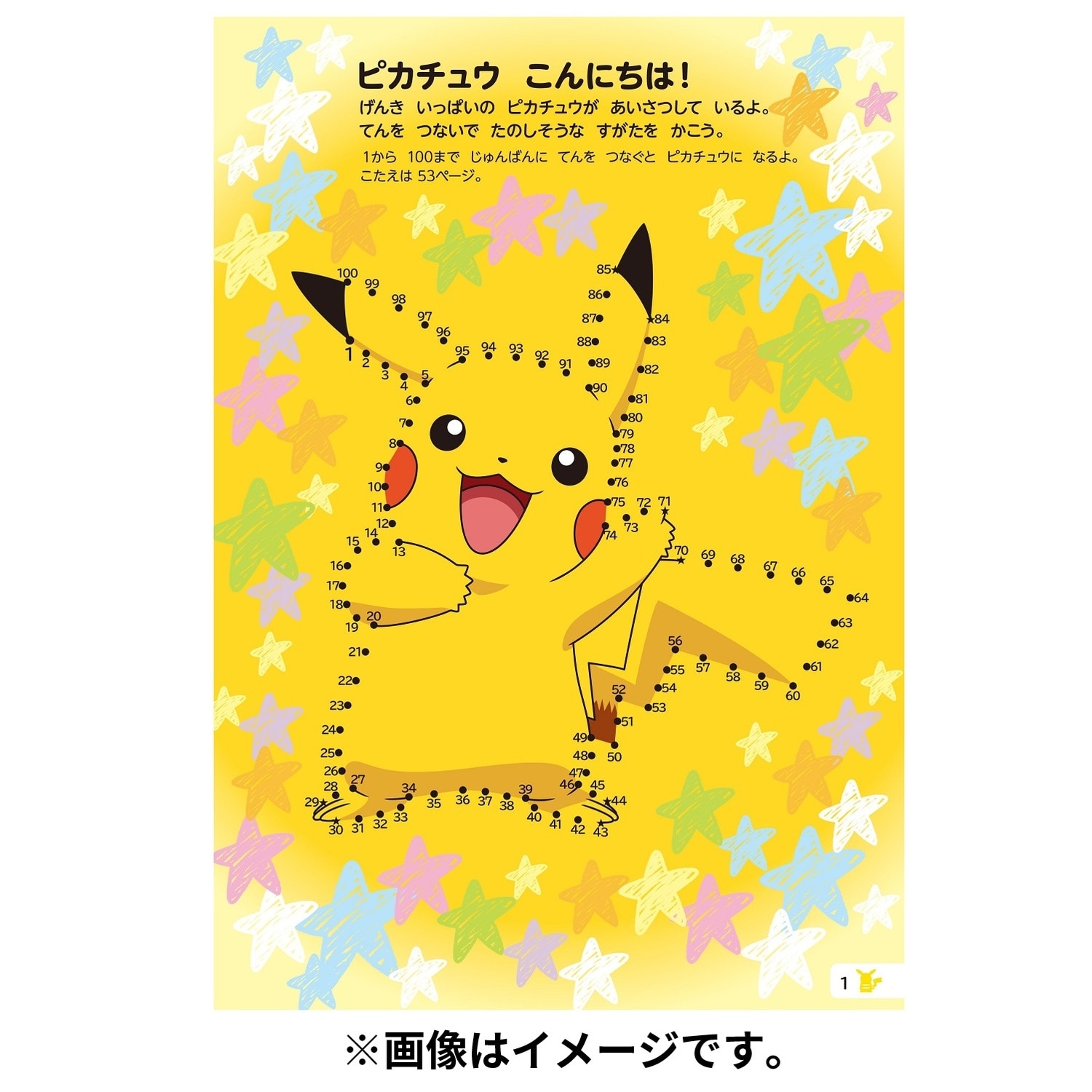 もっとポケモンとあそぼ！　てんつなぎ＆ぬりえ