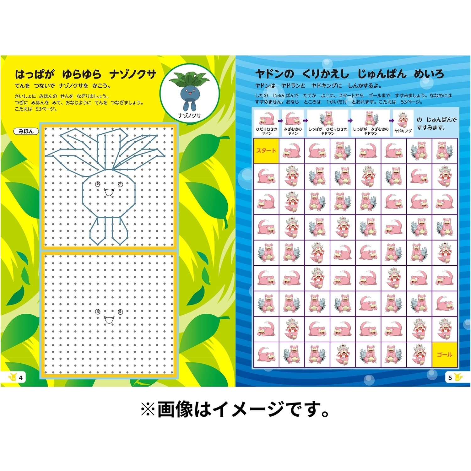 もっとポケモンとあそぼ！　てんつなぎ＆ぬりえ