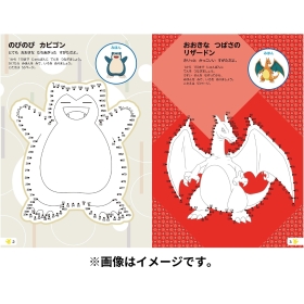 もっとポケモンとあそぼ! てんつなぎ&ぬりえ