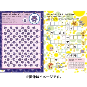 もっとポケモンとあそぼ! てんつなぎ&ぬりえ