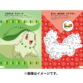 もっとポケモンとあそぼ! てんつなぎ&ぬりえ