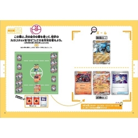 ポケモンカードゲームで身につく!ロジカルシンキング