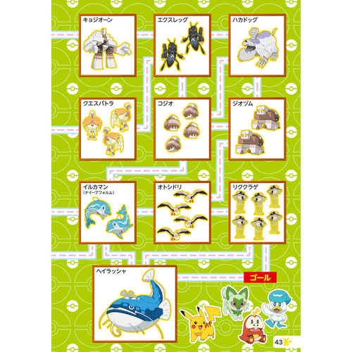 いつでもポケモンとあそぼ！　てんつなぎ＆ぬりえ　テラパゴスとパルデアのなかま