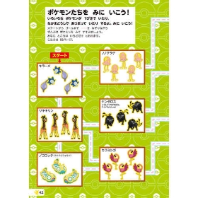 いつでもポケモンとあそぼ! てんつなぎ&ぬりえ テラパゴスとパルデアのなかま