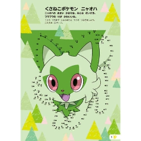 いつでもポケモンとあそぼ! てんつなぎ&ぬりえ テラパゴスとパルデアのなかま