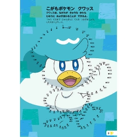 いつでもポケモンとあそぼ! てんつなぎ&ぬりえ テラパゴスとパルデアのなかま