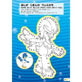 いつでもポケモンとあそぼ! てんつなぎ&ぬりえ テラパゴスとパルデアのなかま