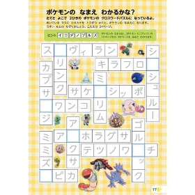 いつでもポケモンとあそぼ! てんつなぎ&ぬりえ テラパゴスとパルデアのなかま