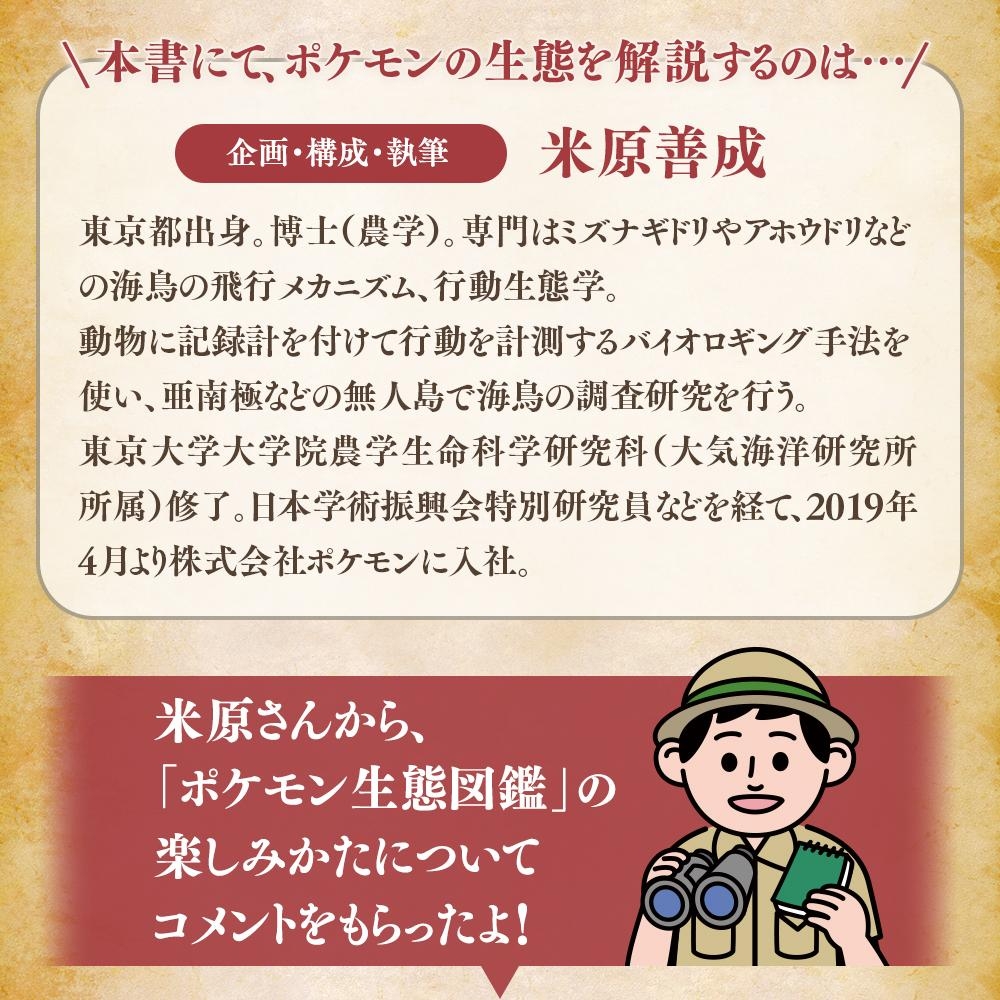 ポケモン生態図鑑