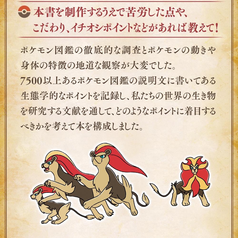 ポケモン生態図鑑