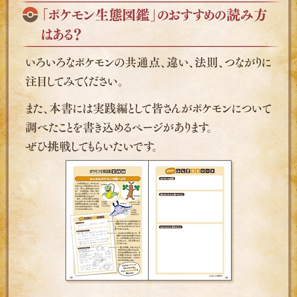 ポケモン生態図鑑