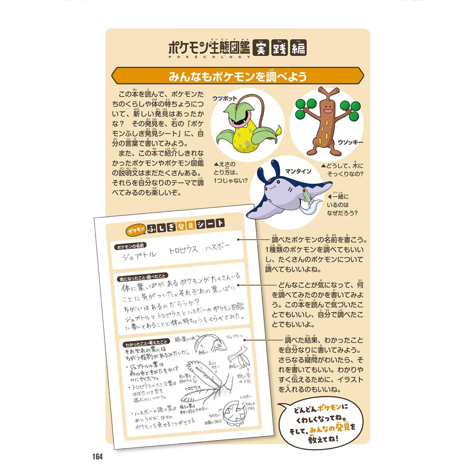 ポケモン生態図鑑