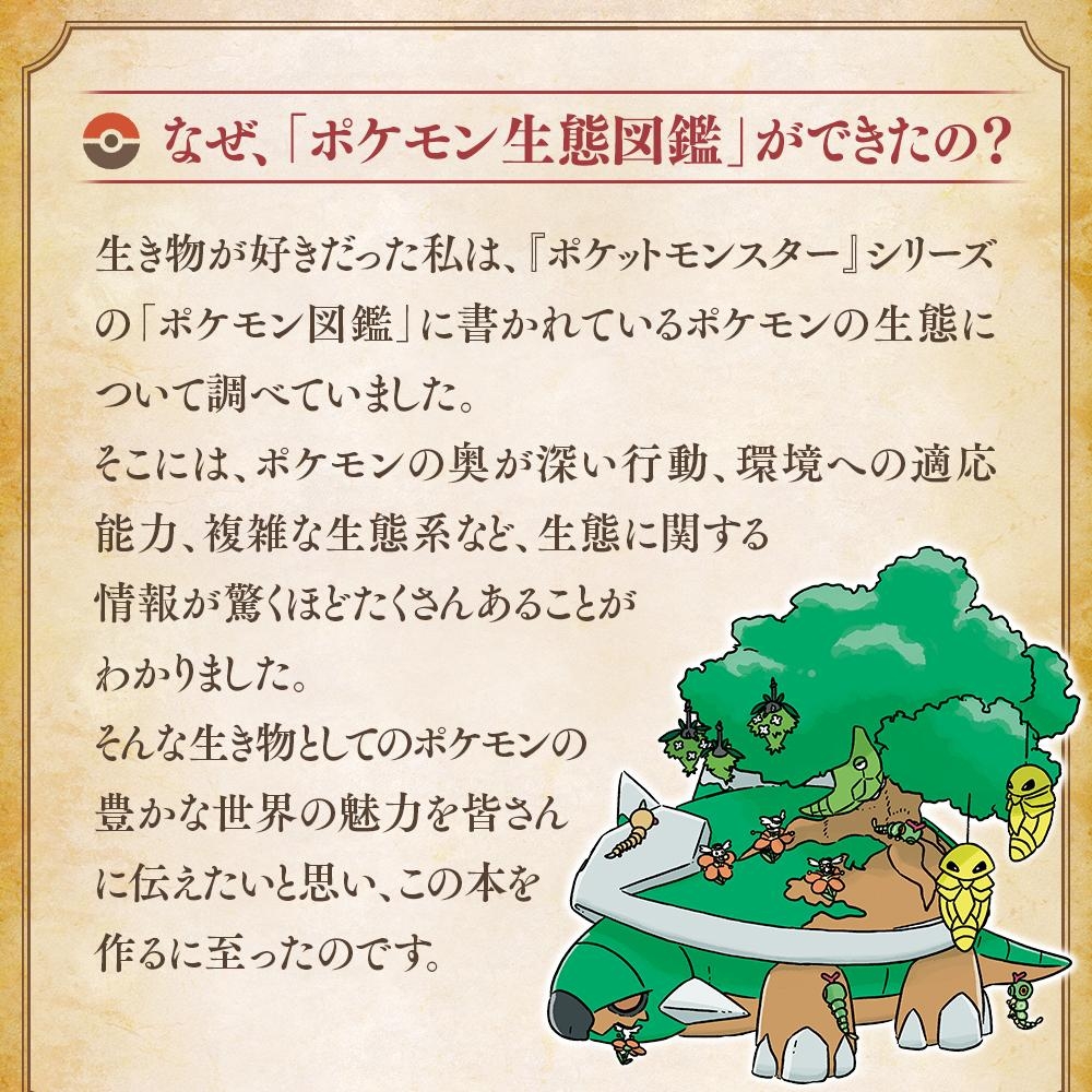 ポケモン生態図鑑