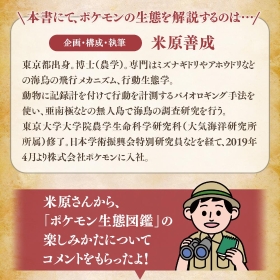 ポケモン生態図鑑