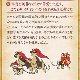 ポケモン生態図鑑