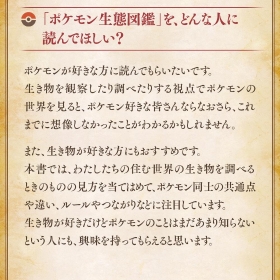 ポケモン生態図鑑