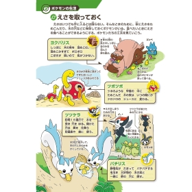 ポケモン生態図鑑