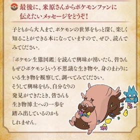ポケモン生態図鑑