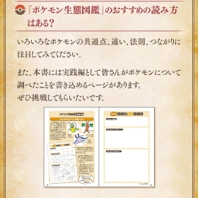 ポケモン生態図鑑